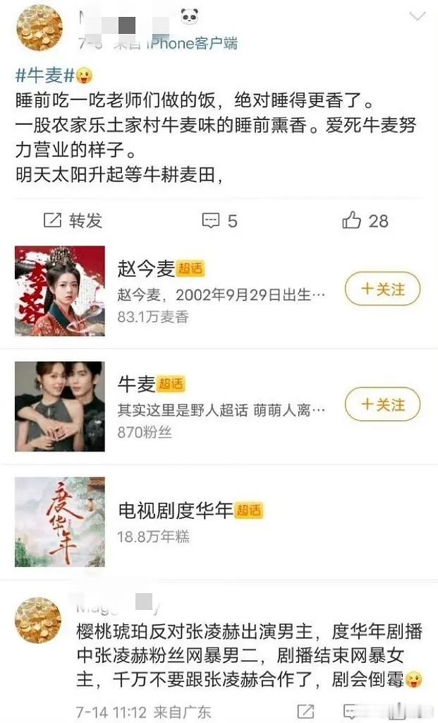 张凌赫赵今麦，麦麦从剧播了到现在都老老实实的，凌赫粉大部分粉丝都是理智的吧，共同