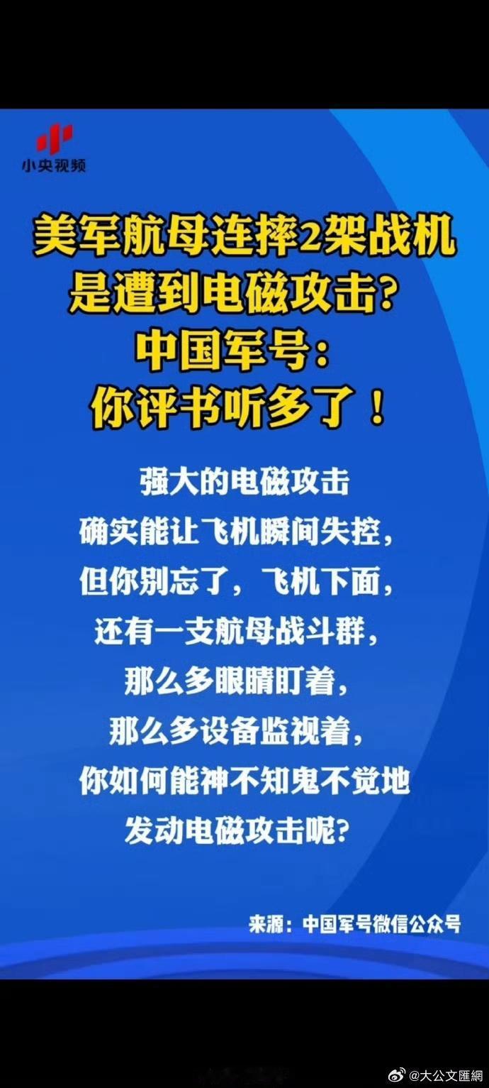 关于美国航母尼米兹号半小时掉了两架军机这事儿，中国军号在10月28日进行了分析，
