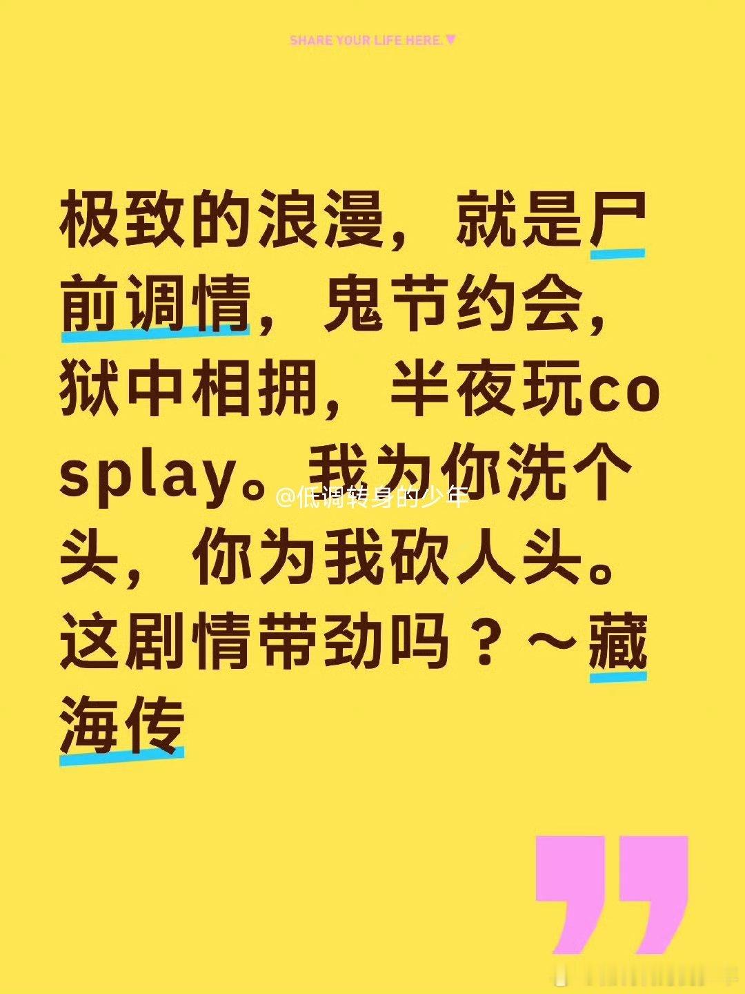 我为你洗个头，你为我砍个头～很公平藏海传 ​​​