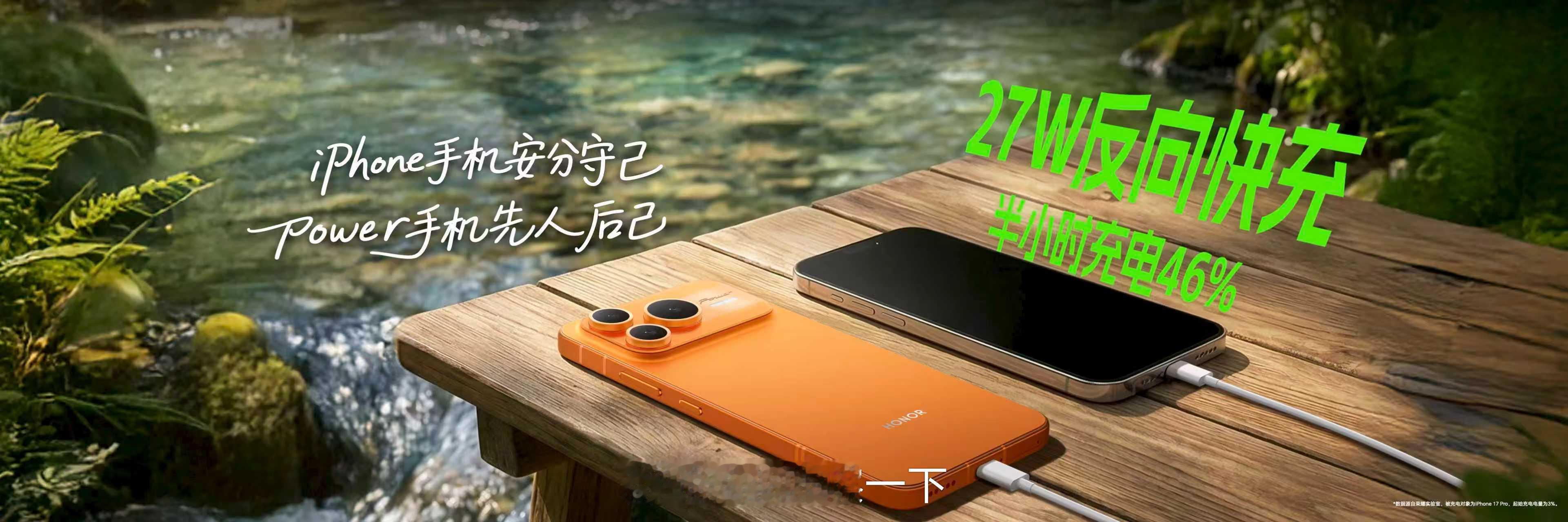 荣耀Power2支持对iPhone的27W有线快充，现在有点能理解为什么要做成这