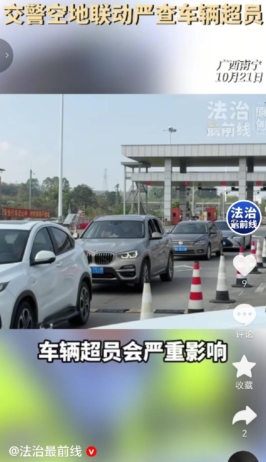 10月21日，南宁交警创新启用无人机开展车辆超员专项整治，通过“空中巡查+地面执