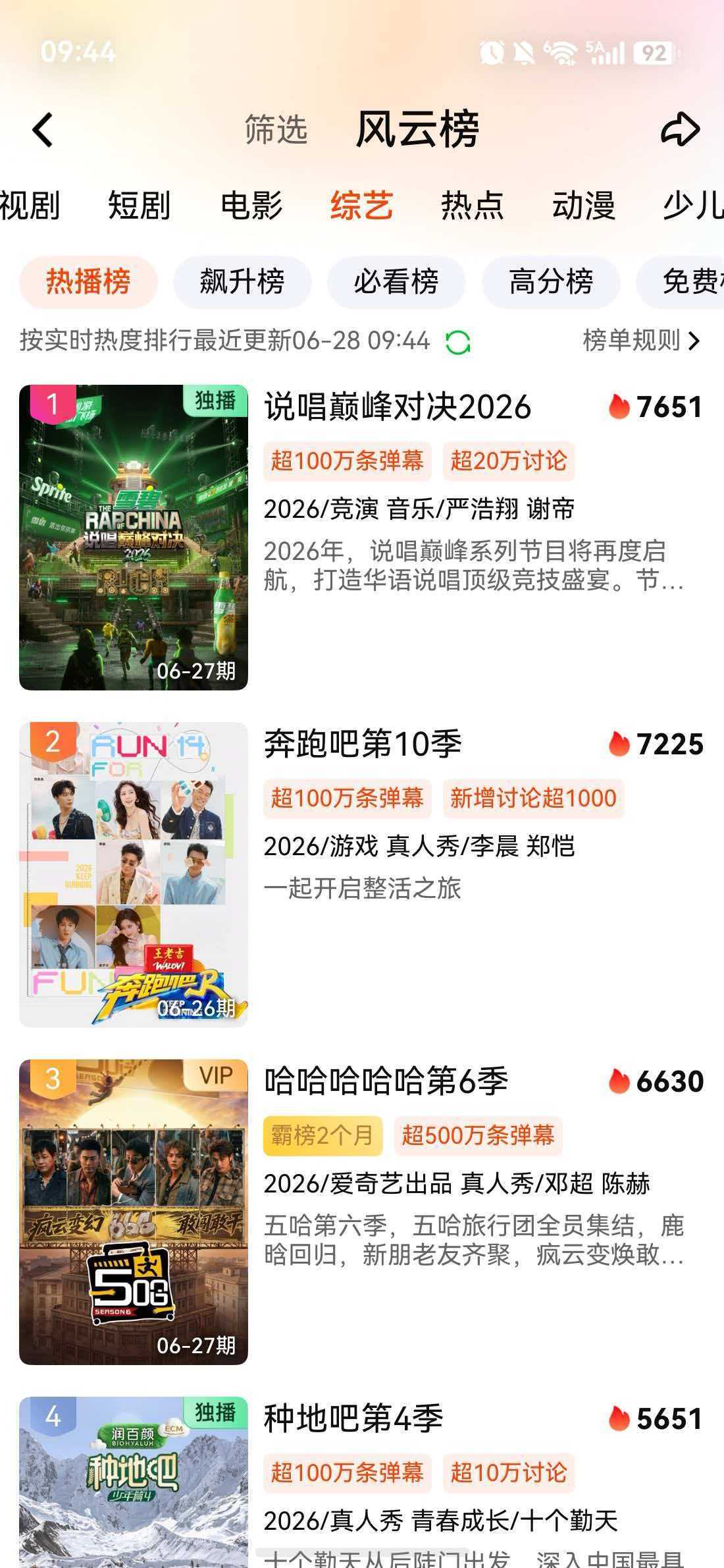 严浩翔【说唱巅峰对决2026】🏆爱奇艺综艺热播榜top1️⃣☝🏻破100w 