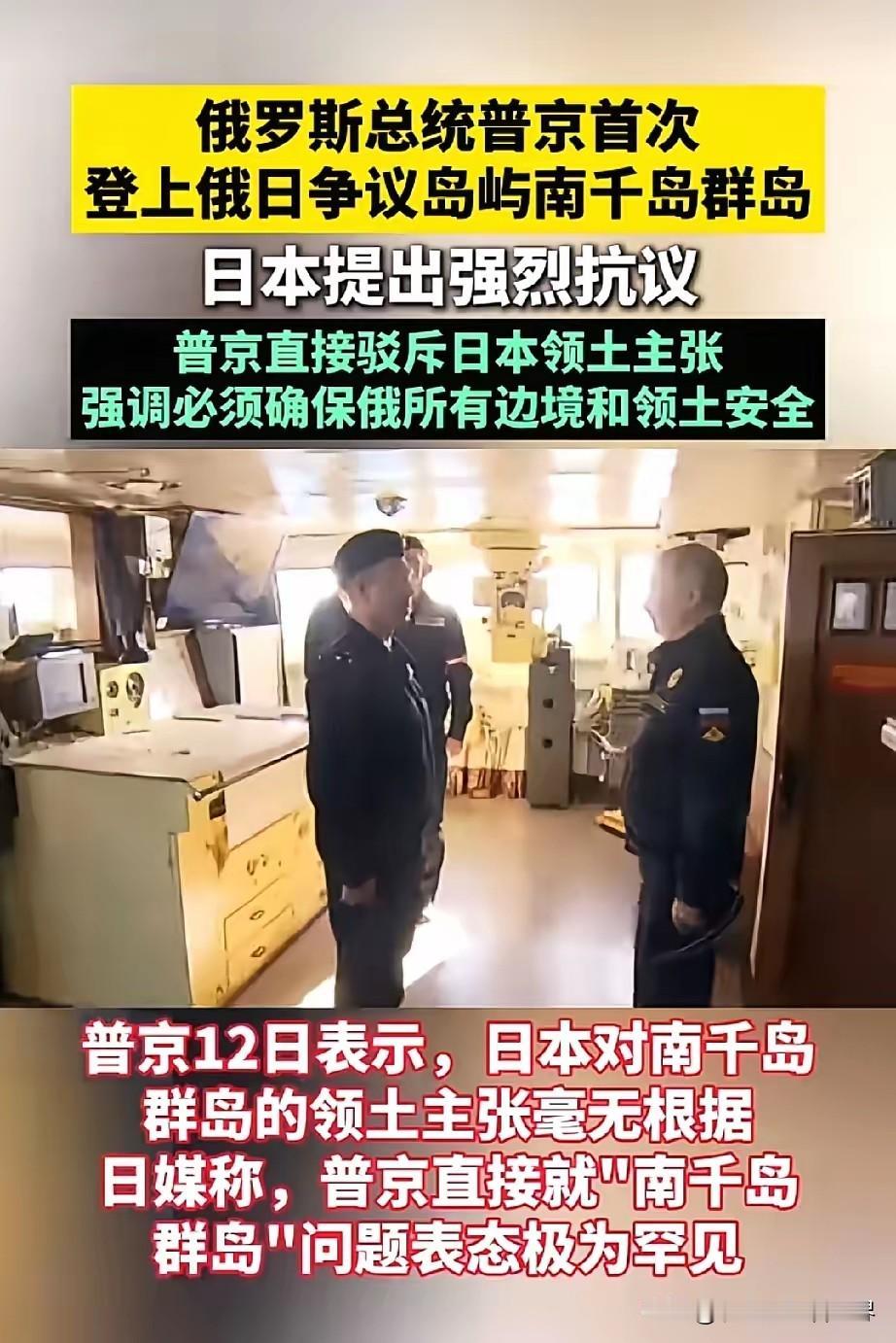 俄罗斯总统突然登上日俄争议岛屿，日本国内舆论瞬间沸腾。
俄方随即亮出终极立场，态