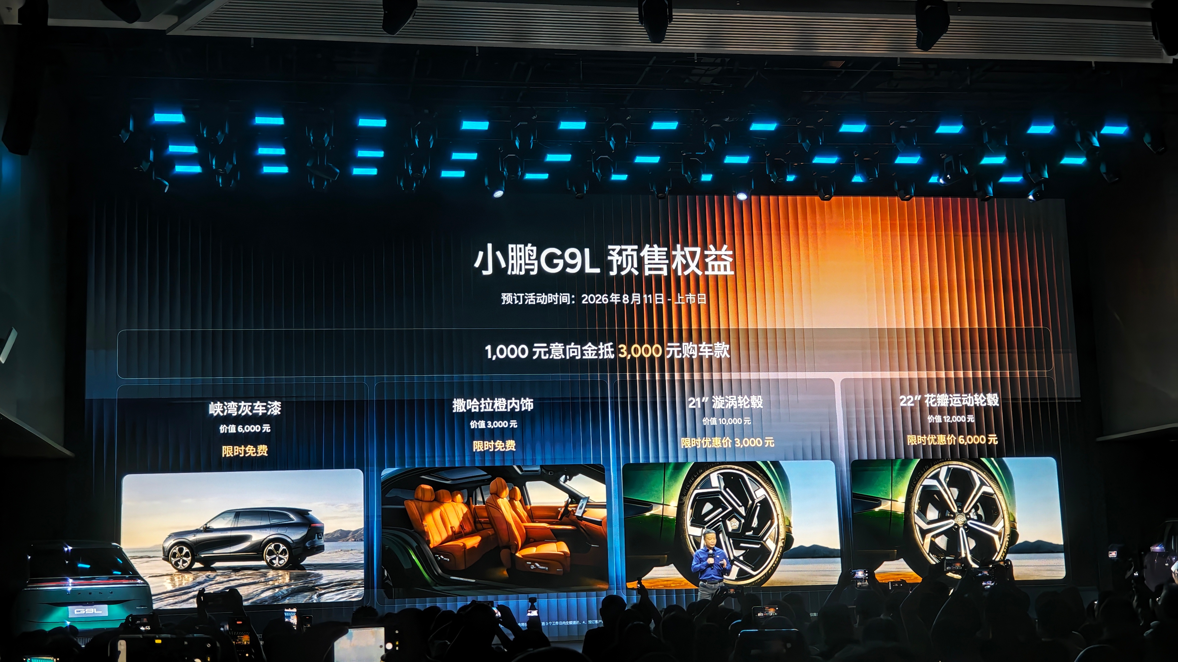小鹏G9L预售价25.98万元小鹏G9L全球首秀