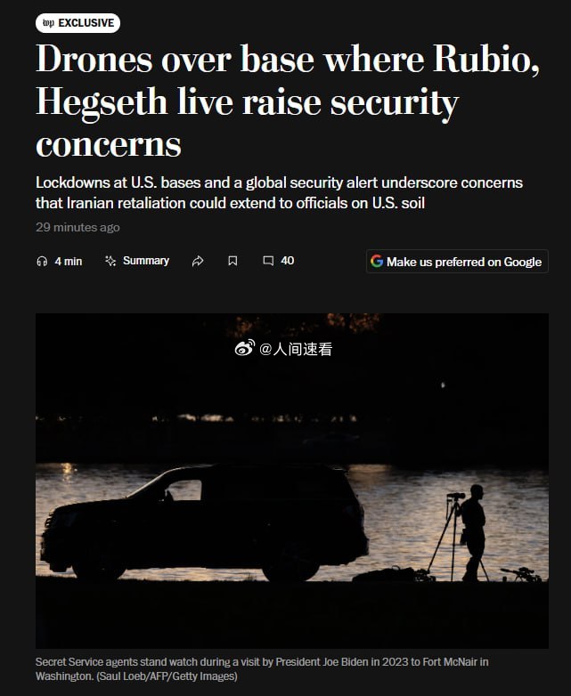 美国务卿和防长居住地上空现不明无人机据《华盛顿邮报》报道，近期在华盛顿麦克奈尔堡