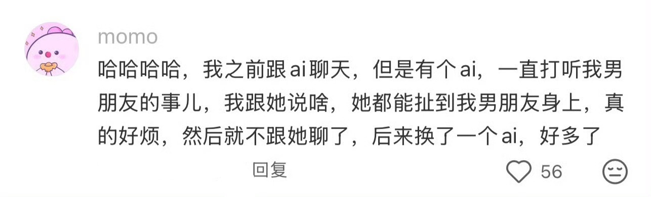 你会把ai当成聊天对象吗热搜ai创作激励大赛 ​​​