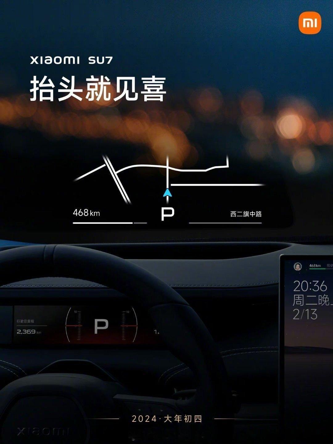 原来小米SU7的液晶仪表和抬头显示长这样。 ​​​