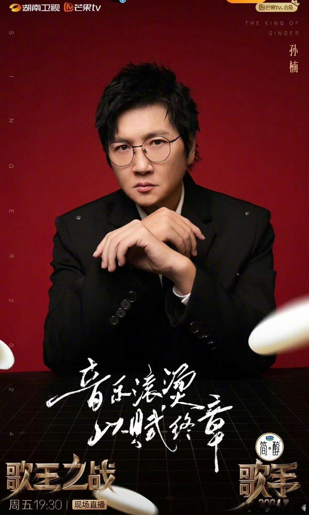 #孙楠竟然不是歌王#虽然说孙楠这一次不是歌王，但是他的表现也依旧是非常的精彩！ 