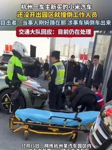 惊魂一幕！杭州新小米车主园区内酿悲剧

12月15日，杭州钱塘区梦马汽车小镇被阴