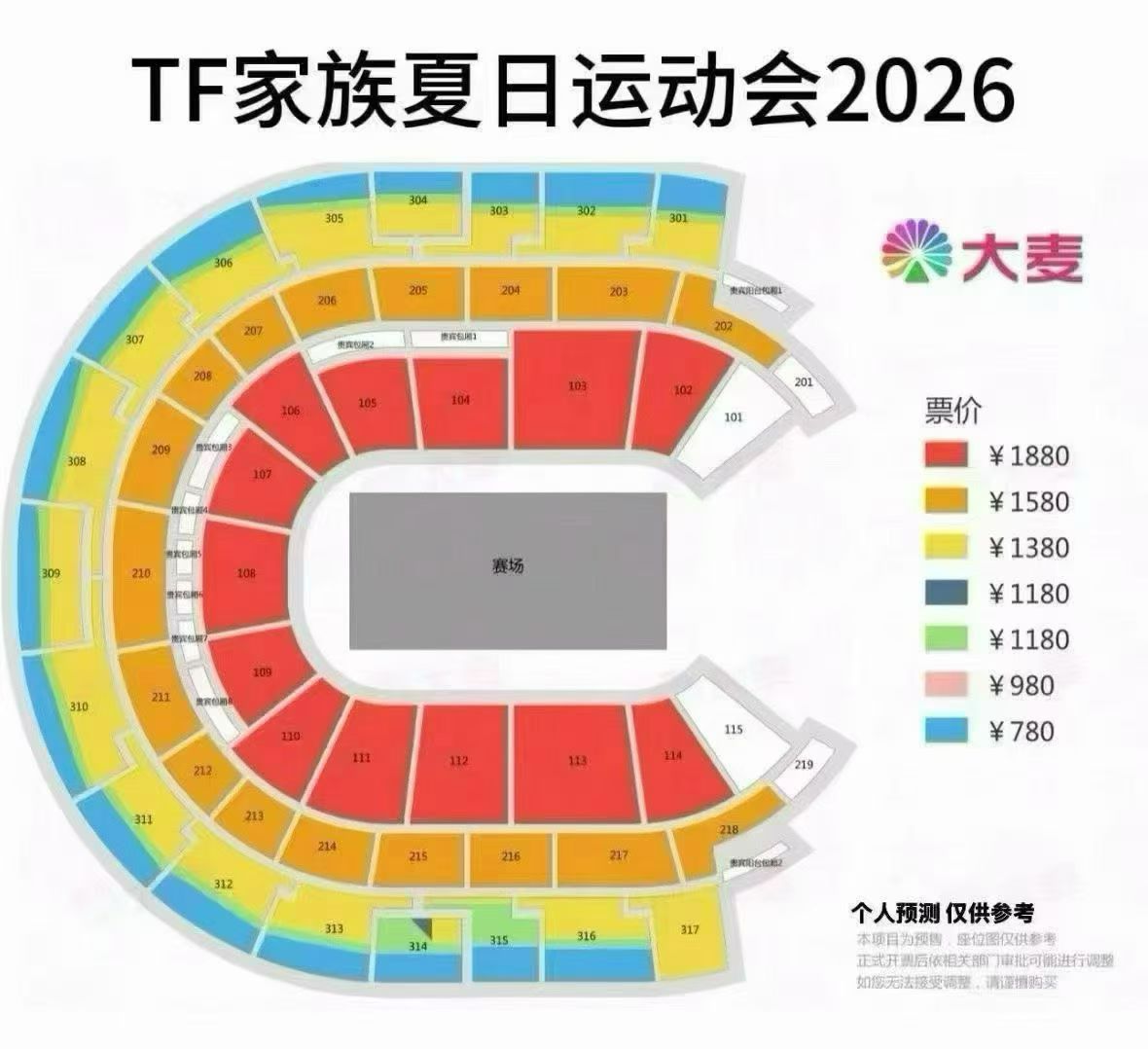 TF家族运动会7.16-17澳门座位图