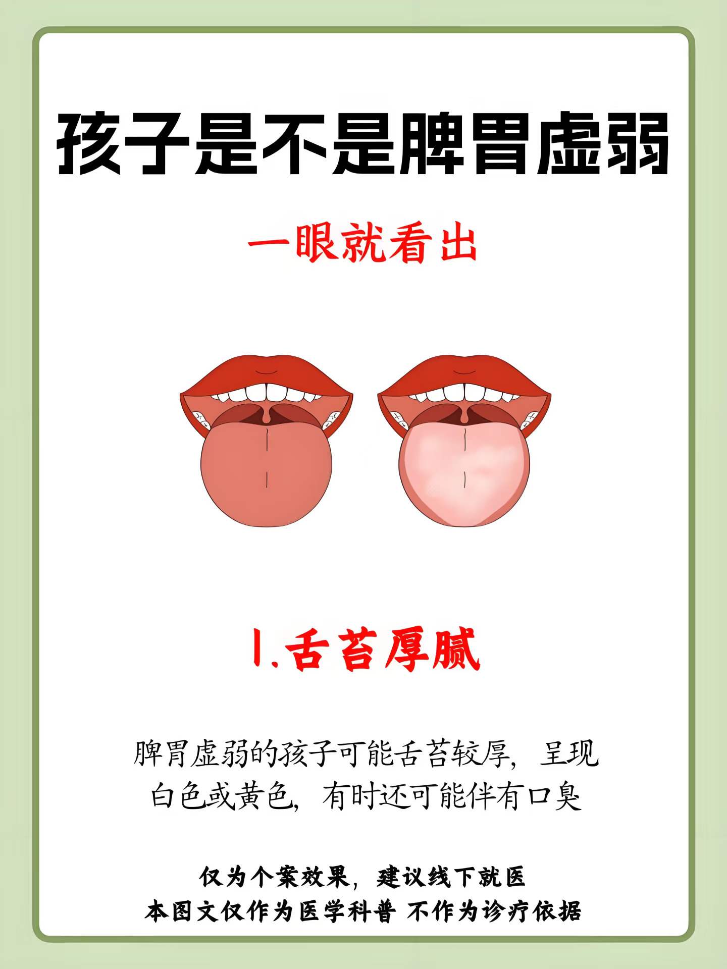 孩子是不是脾胃虚弱，一眼就能看出来！