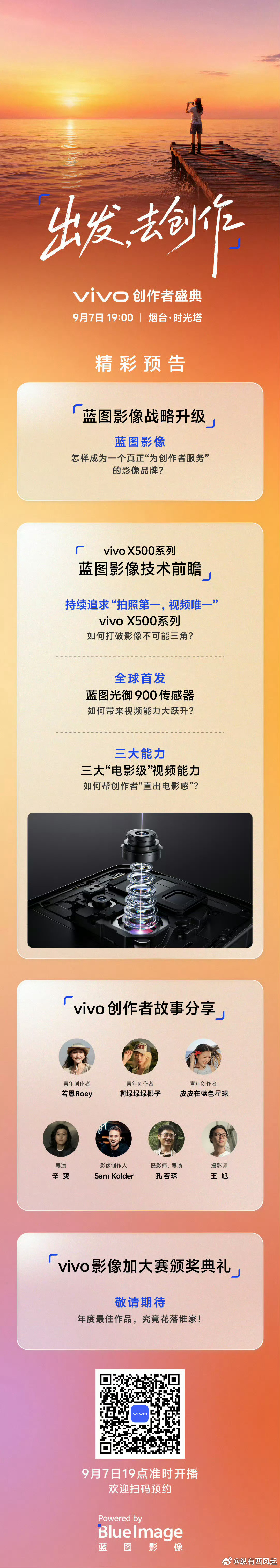 今天有点热闹了，不但有华为和小米的发布会，还有夹缝中举行的vivo X500影像