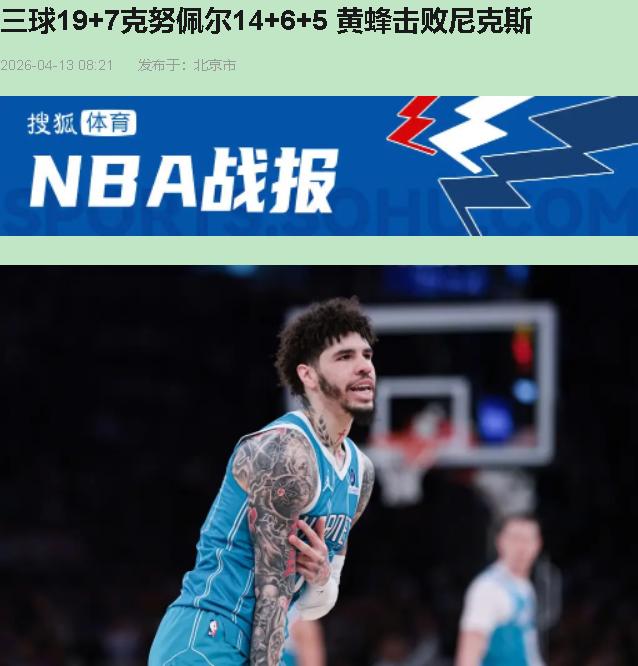 110-96！ 三球带着一帮20岁出头的愣头青，把尼克斯二阵按在地上摩擦了四节。