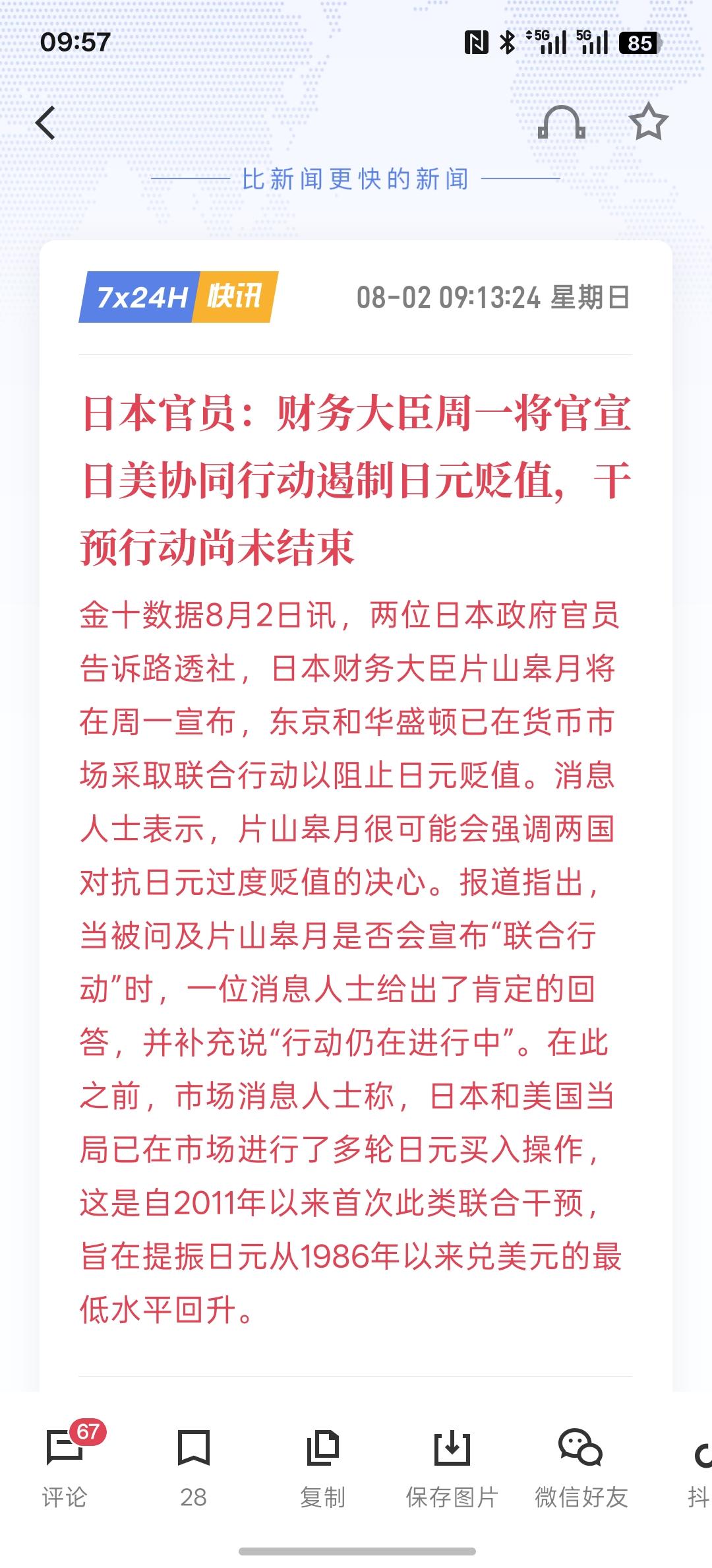 这不是操纵外汇市场吗？日本官员：财务大臣周一将官宣日美协同行动遏制日元贬值，干预