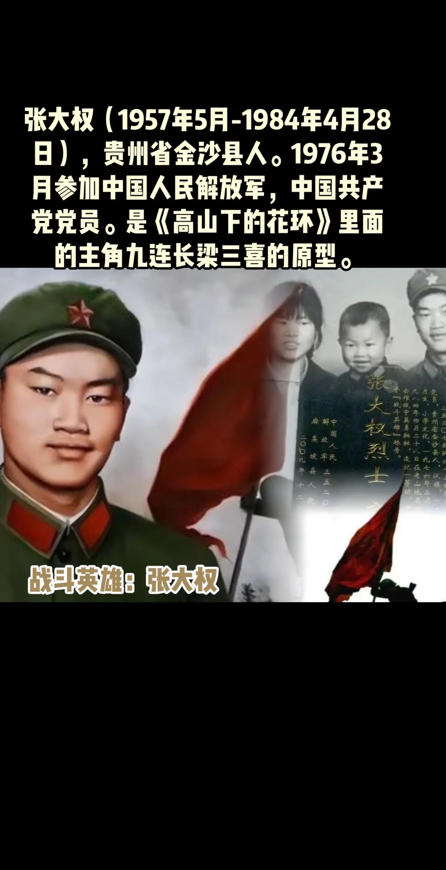 张大权烈士永垂不朽 高山下的花环