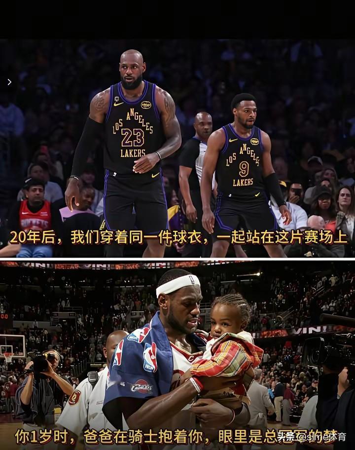 勒布朗不一般的父爱！
20年前布朗尼还在怀里，20年后和父亲一起征战球场！