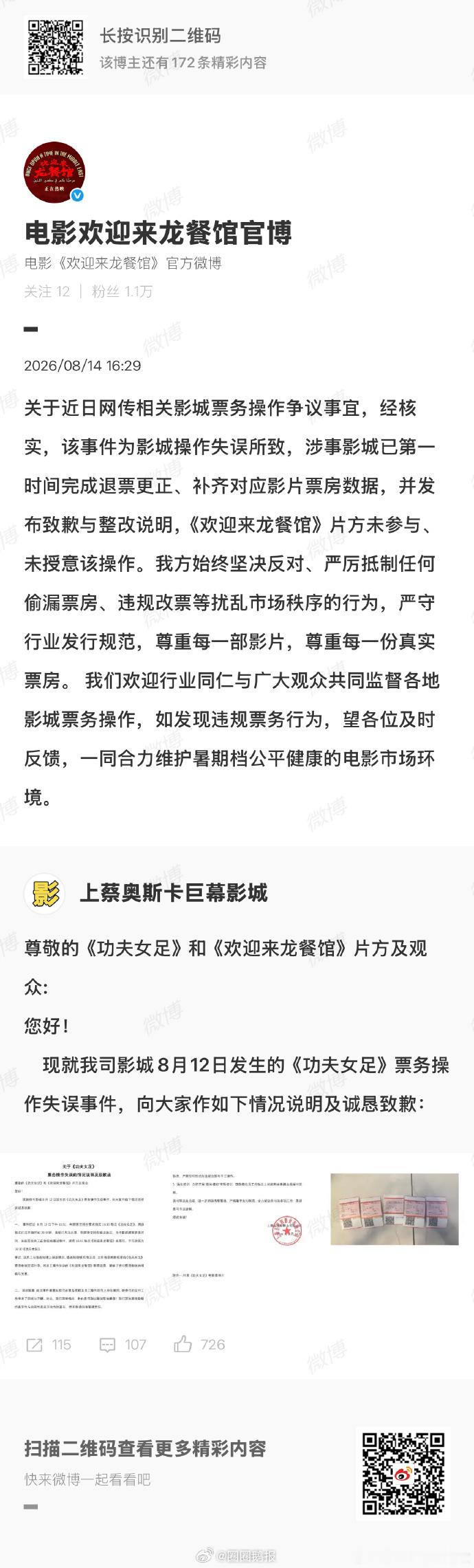 龙餐馆否认偷票房涉事影院方回应龙餐馆偷票房 暑期档各大影片竞争激烈，突然爆出这种