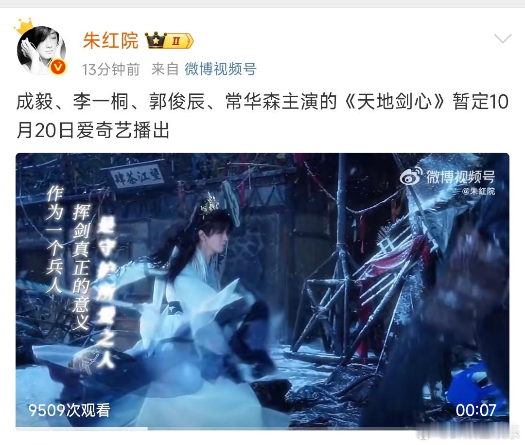 天地剑心暂定10月20日播出成毅李一桐《天地剑心》暂定10月20日播出，期待期待