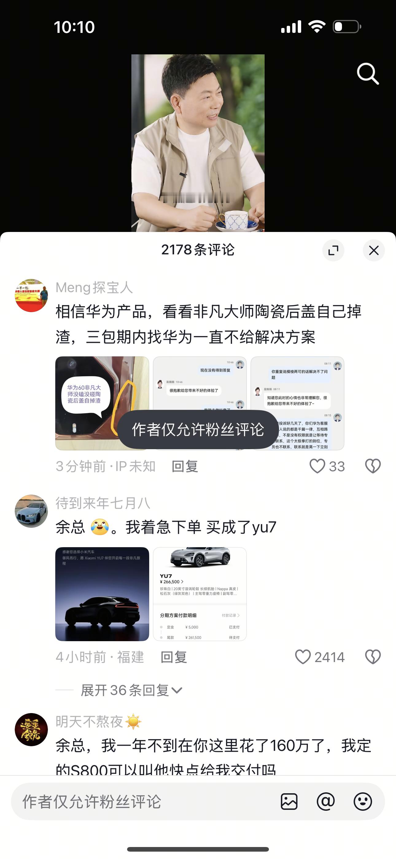 雷军昨晚发布小米 YU7 是好事，但是苦了余承东，他的抖音评论区都是关于小米 Y
