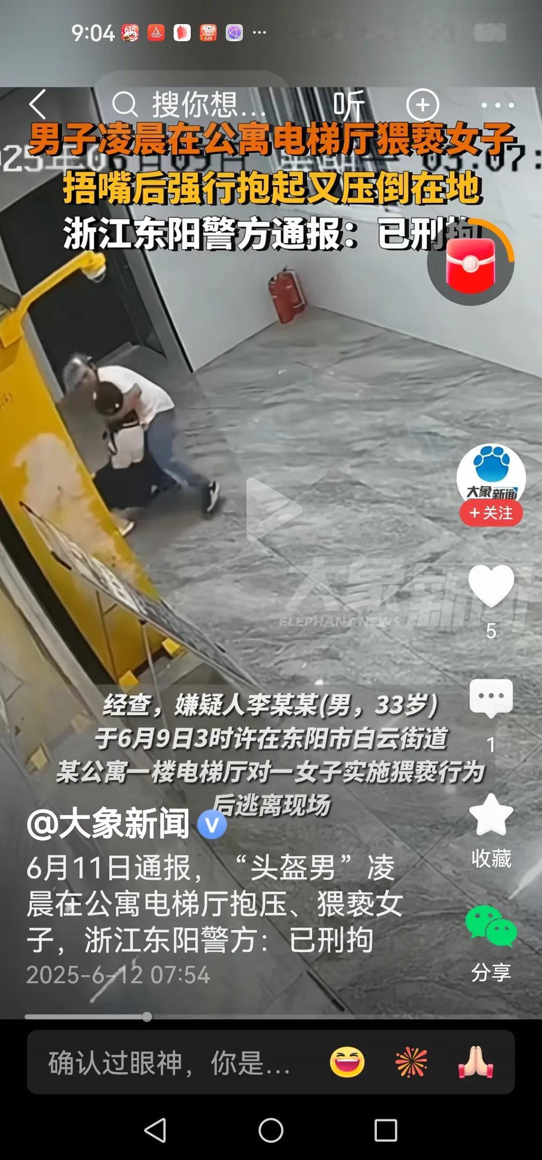 男子凌晨在公寓电梯厅猥亵女子，捂嘴后强行抱起又压倒在地

天呀，太可怕了，如果女