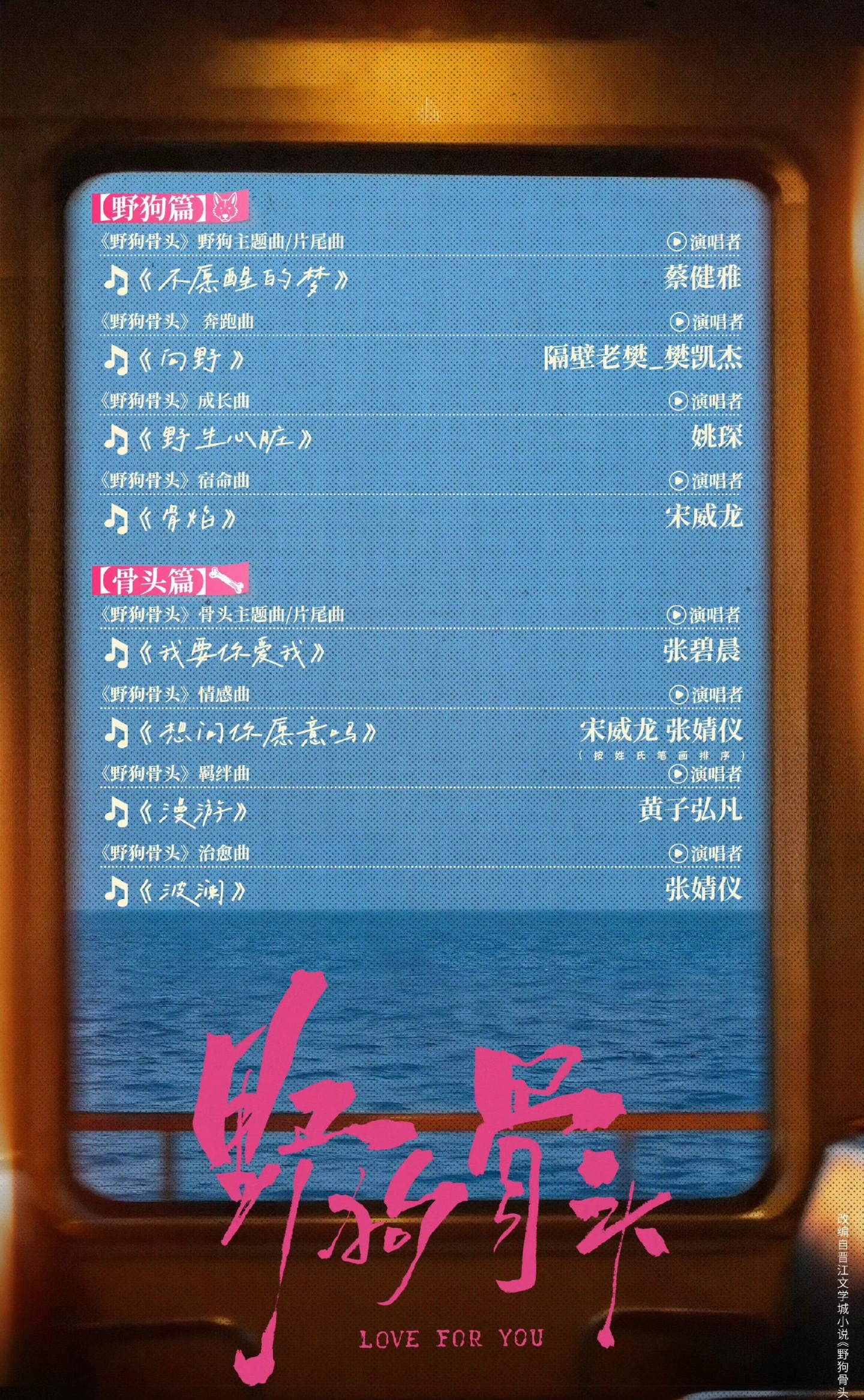 野狗骨头OST释出❗️看到张碧晨我就知道稳了