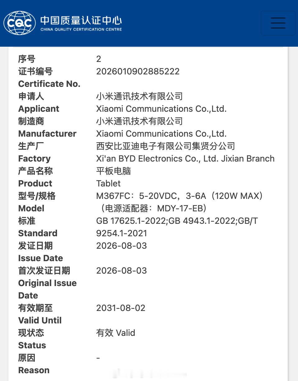 小米两款新平板通过国家质量认证，9 月下旬随小米 18 Pro 系列一起发布。小