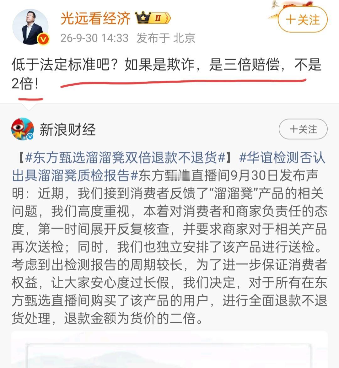马光远评价溜溜凳赔偿。9月30日，马光远先生看到溜溜凳的赔偿是双倍赔偿后，他表示