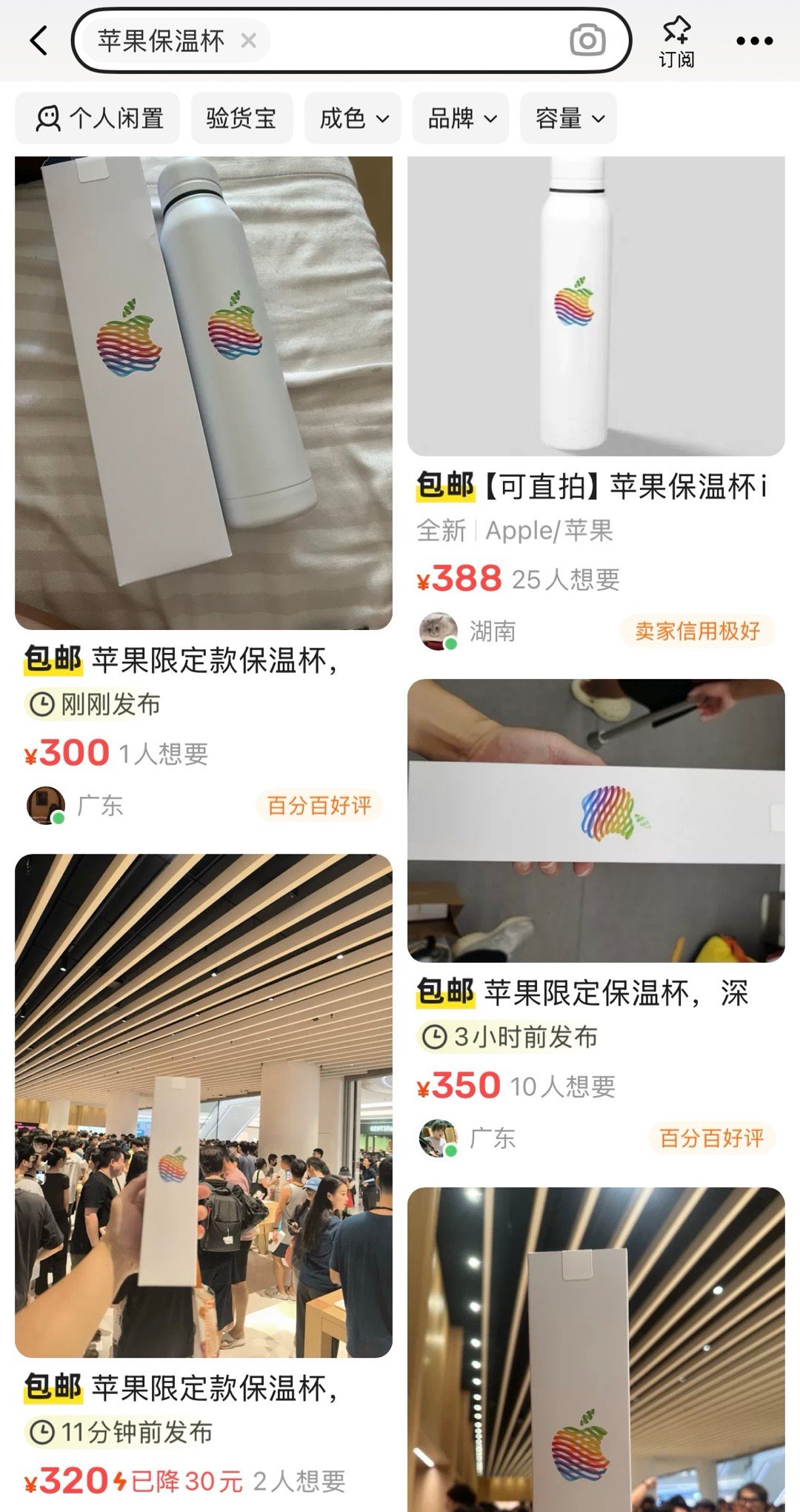苹果新店开业可领保温杯然后领到保温杯的果粉，转头就去某鱼卖掉，是这样不[污] ​
