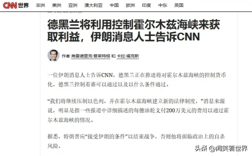 伊朗提出六项停战条件，第五项尤其“耐人寻味”
根据伊朗迈赫尔通讯社22日的报道，