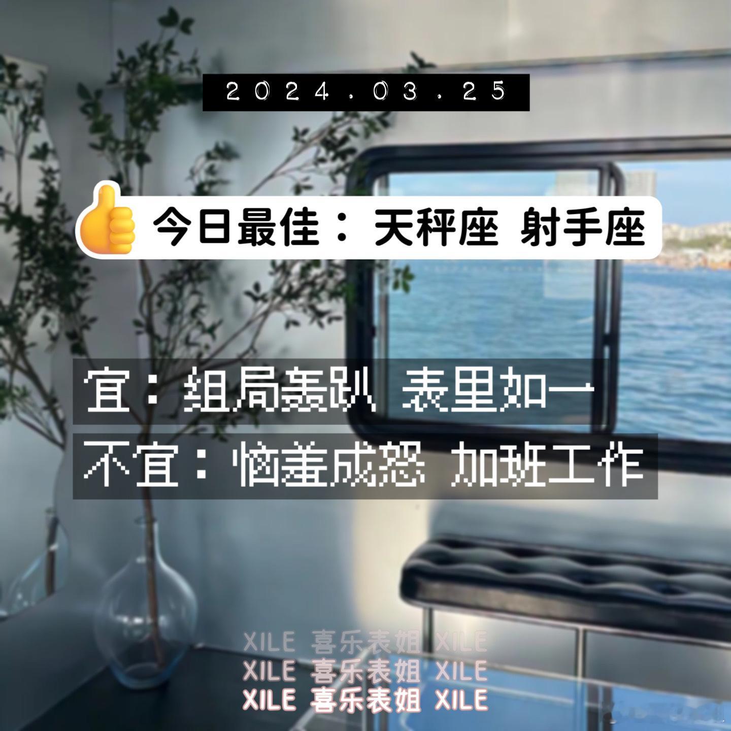 明日提醒#春日星能量##十二星座# ​​​