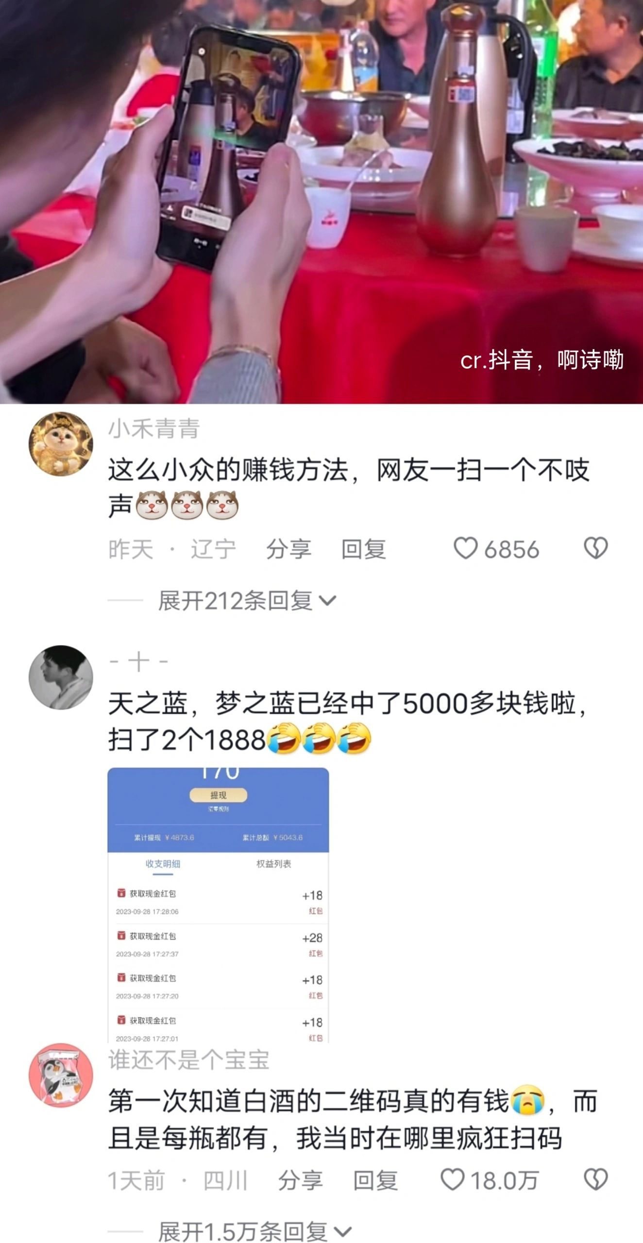 白酒的二维码真的有钱可以拿！这种闷声发大财的事情我居然今天才知道感觉自己这些年错