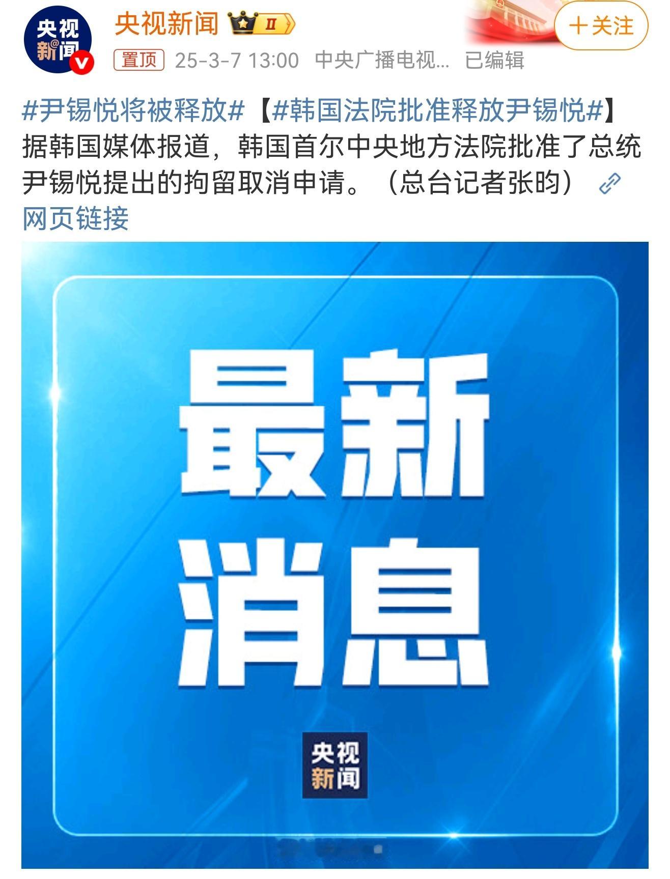 韩国法院批准释放尹锡悦 闹剧+逆天＝殖民小剧场又开始了新一季 ​​​