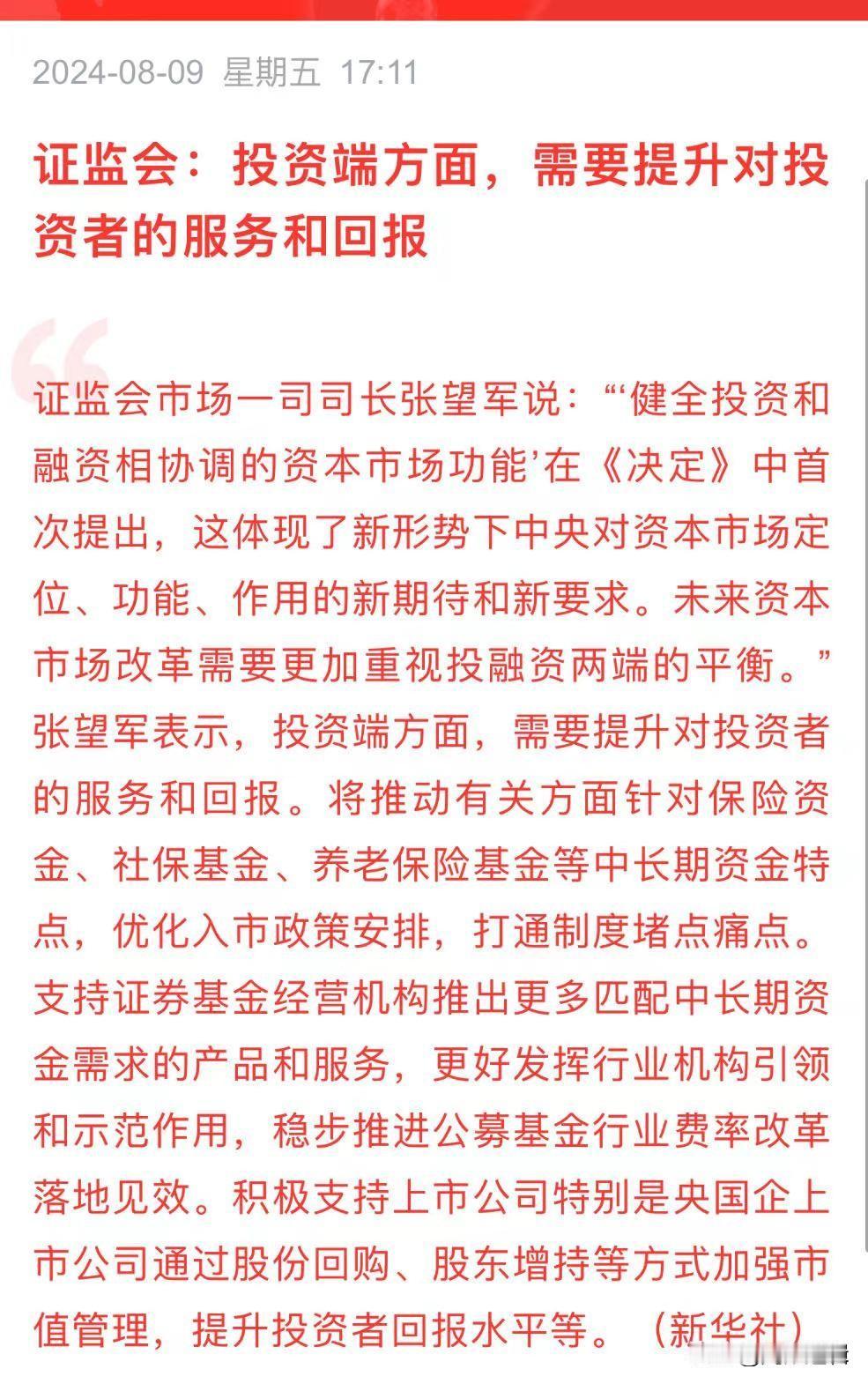 这个行情实在看不下去了，连证监会都说，要提升对投资者的服务和回报！
     最