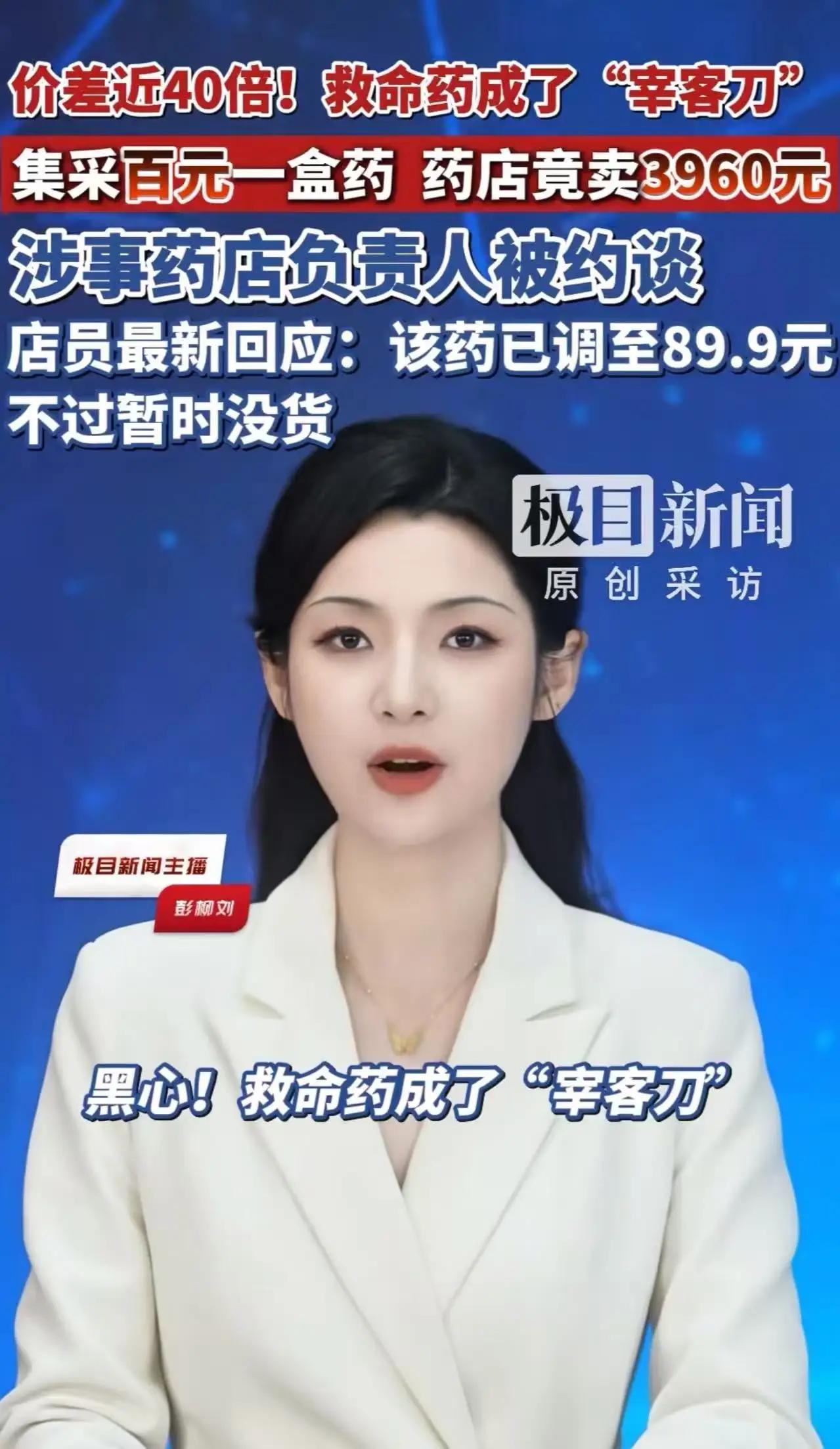 救命药差价近40倍！医生纸条指定药店卖天价药，患者心寒：谁能信没有猫腻药价猫腻 