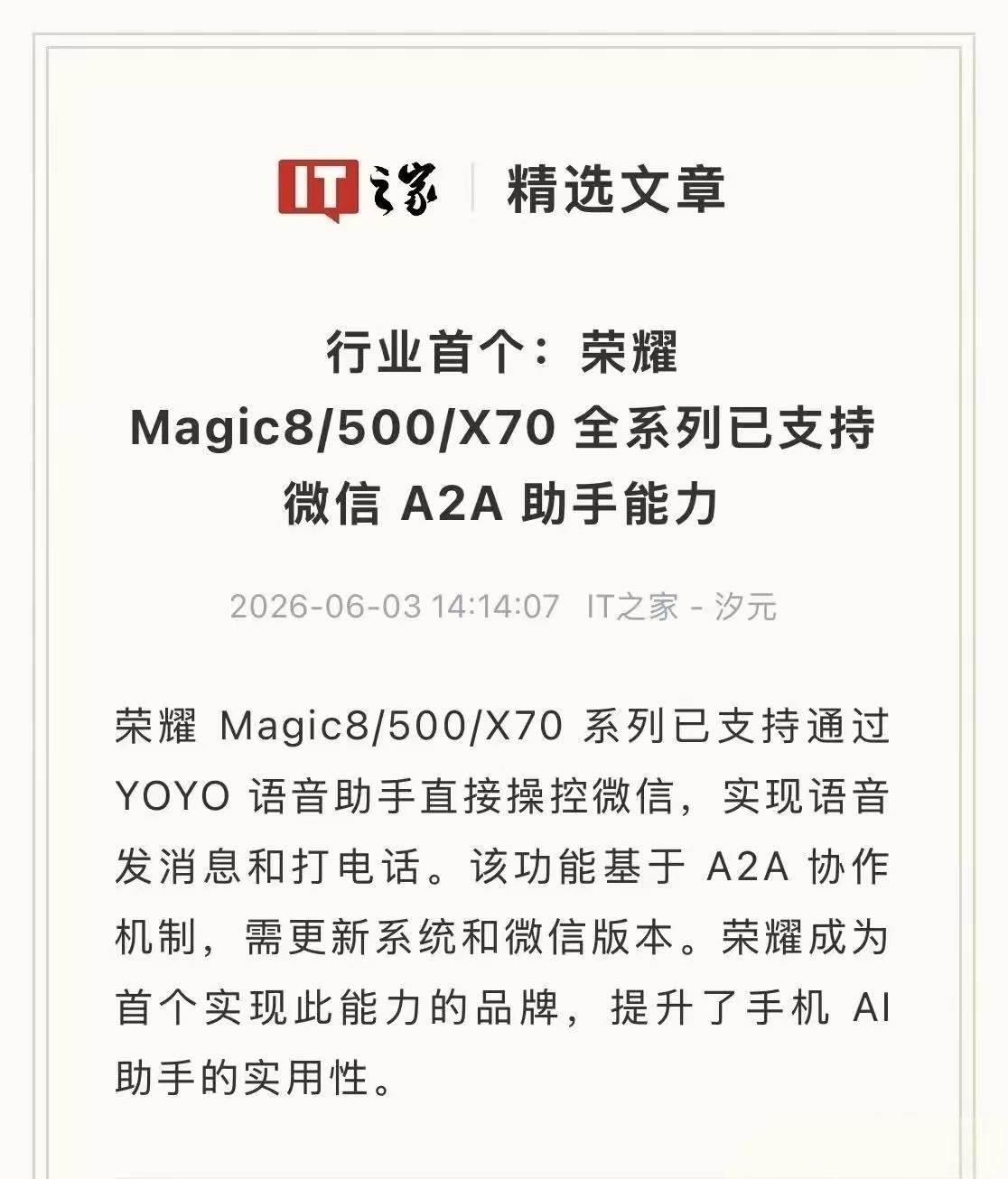 万万没想到！率先支持语微信A2A助手的不是华为的小艺，也不是小米的小爱同学，而是