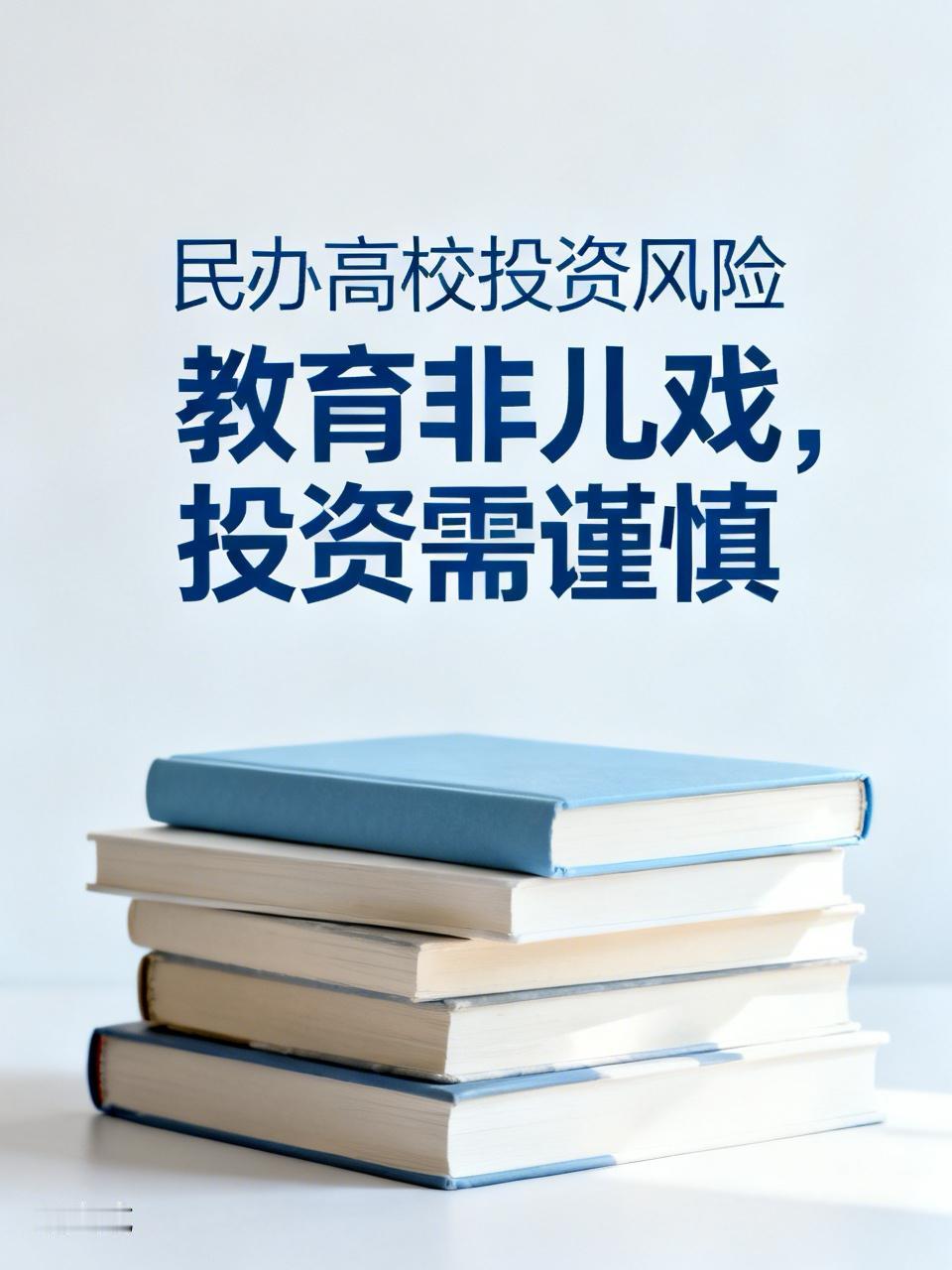 昨天，看到一篇报道。
说是山东一所三万多人的本科高校，因为老板乱投资，学校爆雷了