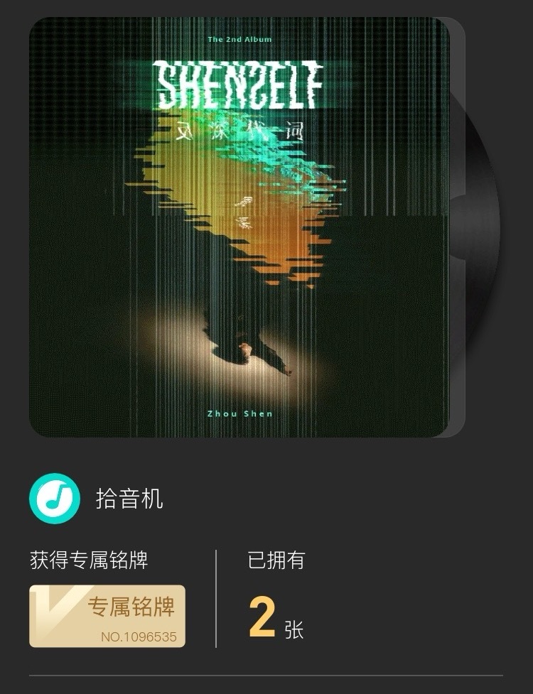 周深专辑销售额破7000万 看看大家的铭牌！周深[超话] ​​​