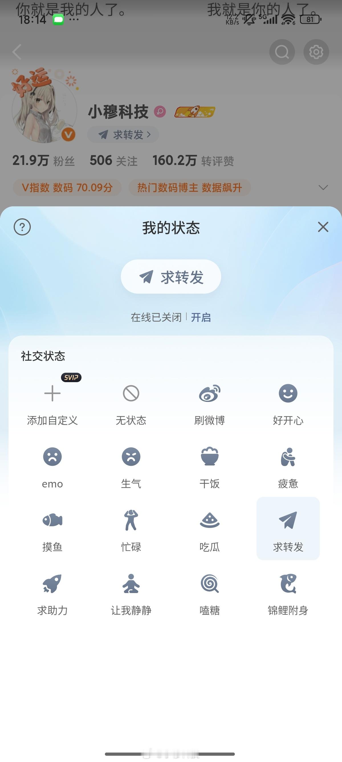 微博在线状态快点我头像看我主页[doge] ​​​
