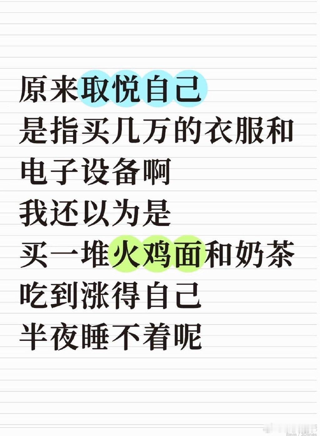 原来取悦自己竟然是这样的。 