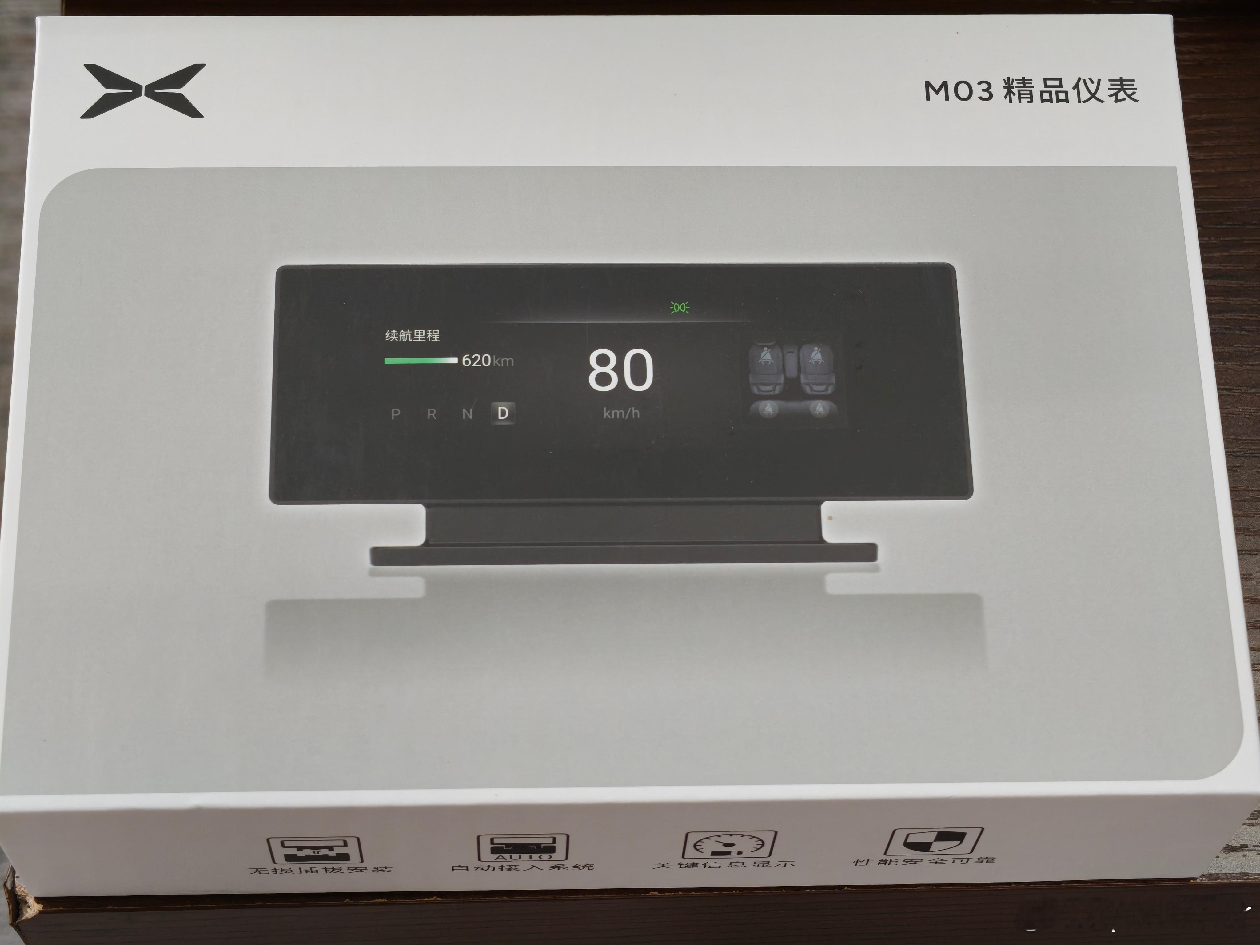 积分换的仪表盘到了，但是首批车主得换个后盖#小鹏mona m03#  ​​​