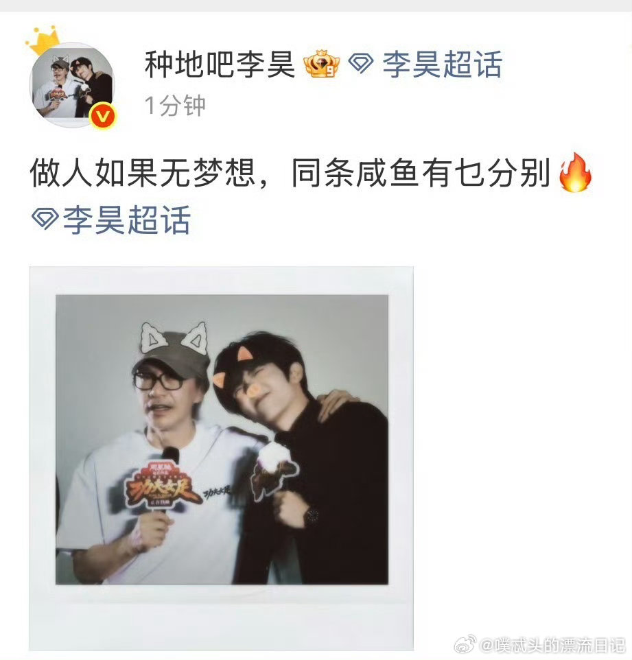 侯明昊艾米互相脸颊比心侯明昊艾米比心雀骨直播 我追星未必有李昊疯狂啊，合照一来立