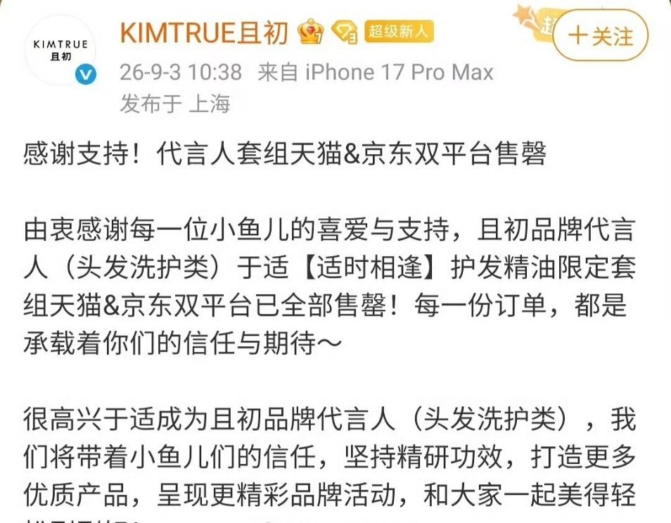 于适官宣且初代言人礼盒！🔗双平台已售罄，恭喜且初，电影大爆生好牛👍🏻 ​​