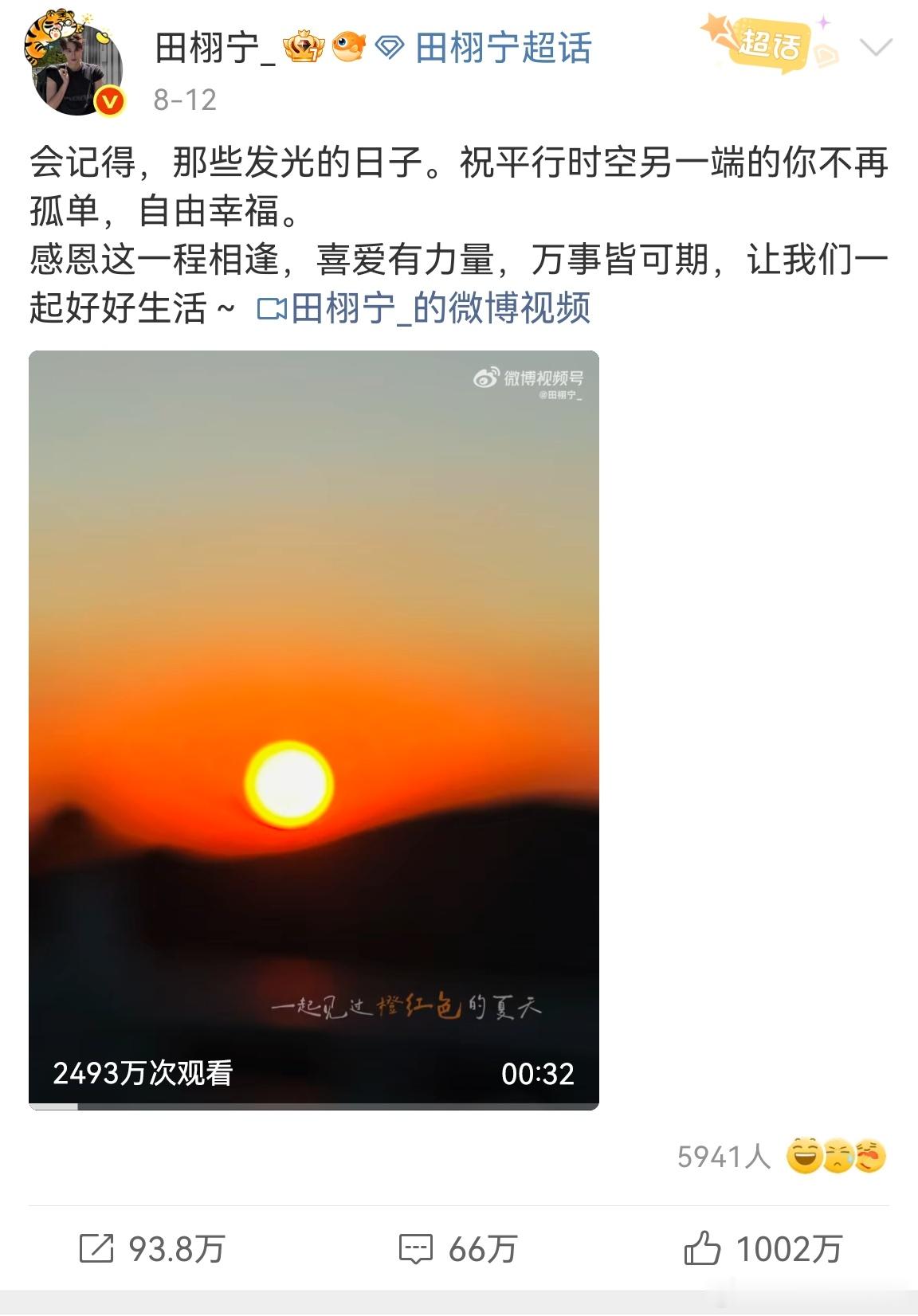 田栩宁首条点赞破千万微博田栩宁首条点赞破1000w微博 田栩宁走红2个月，迎来首
