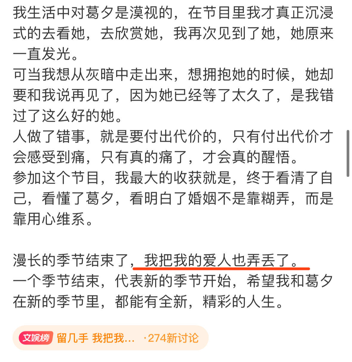 再见爱人全剧终 葛夕留几手已离婚 