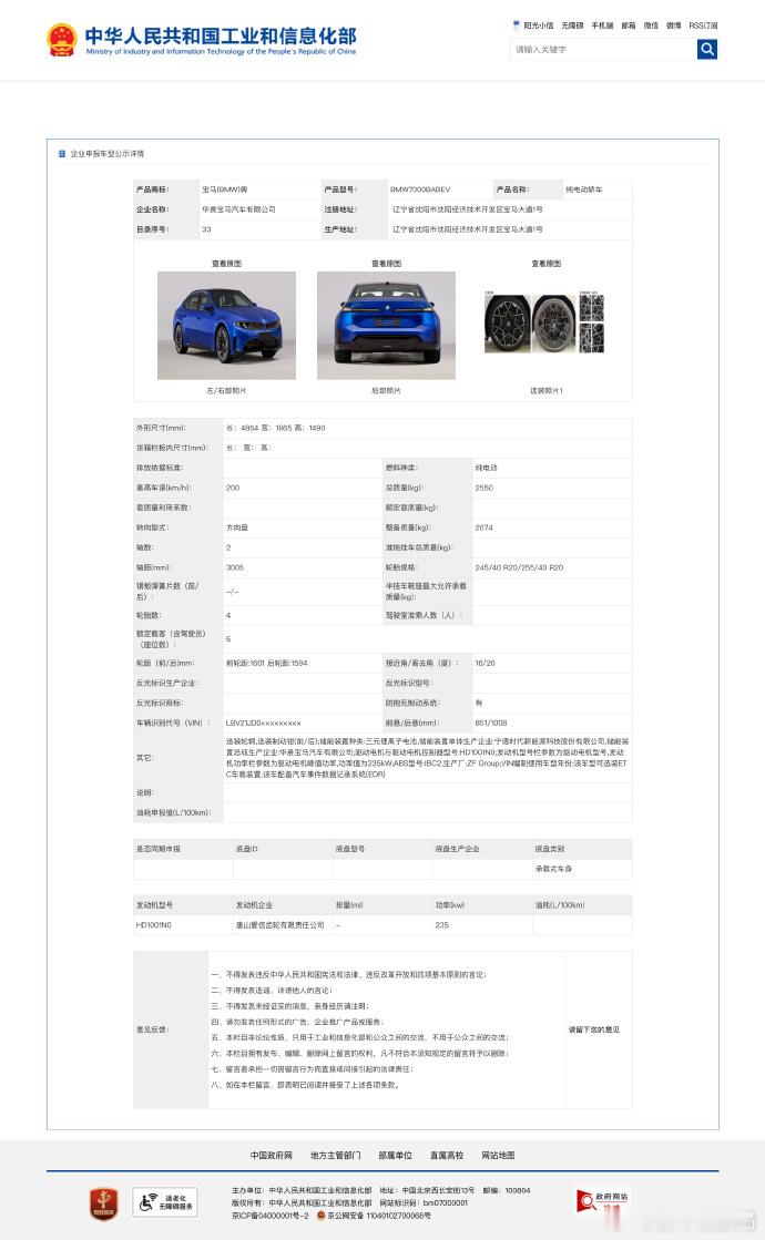 新世代宝马i3L登陆工信部 车长4864mm，轴距3005mm，整备质量2074