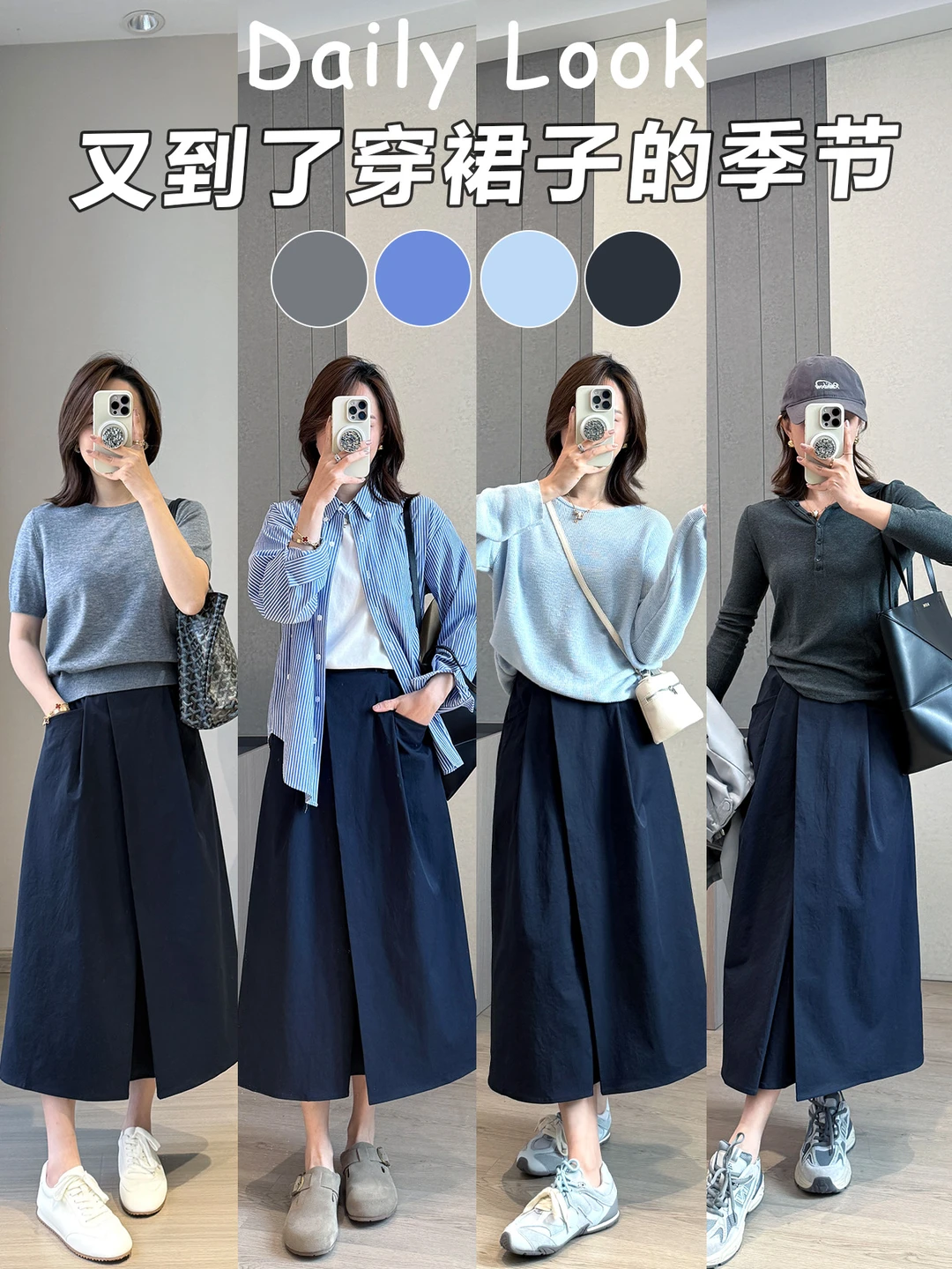 叮咚~【早春通勤】藏青半身裙分享来了！