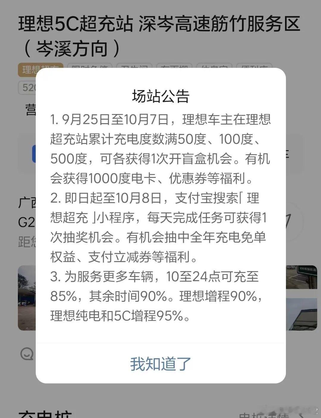 国庆四川理想高速超充站其他车只能充到80%,理想车主可以90-95%，理想纯电和