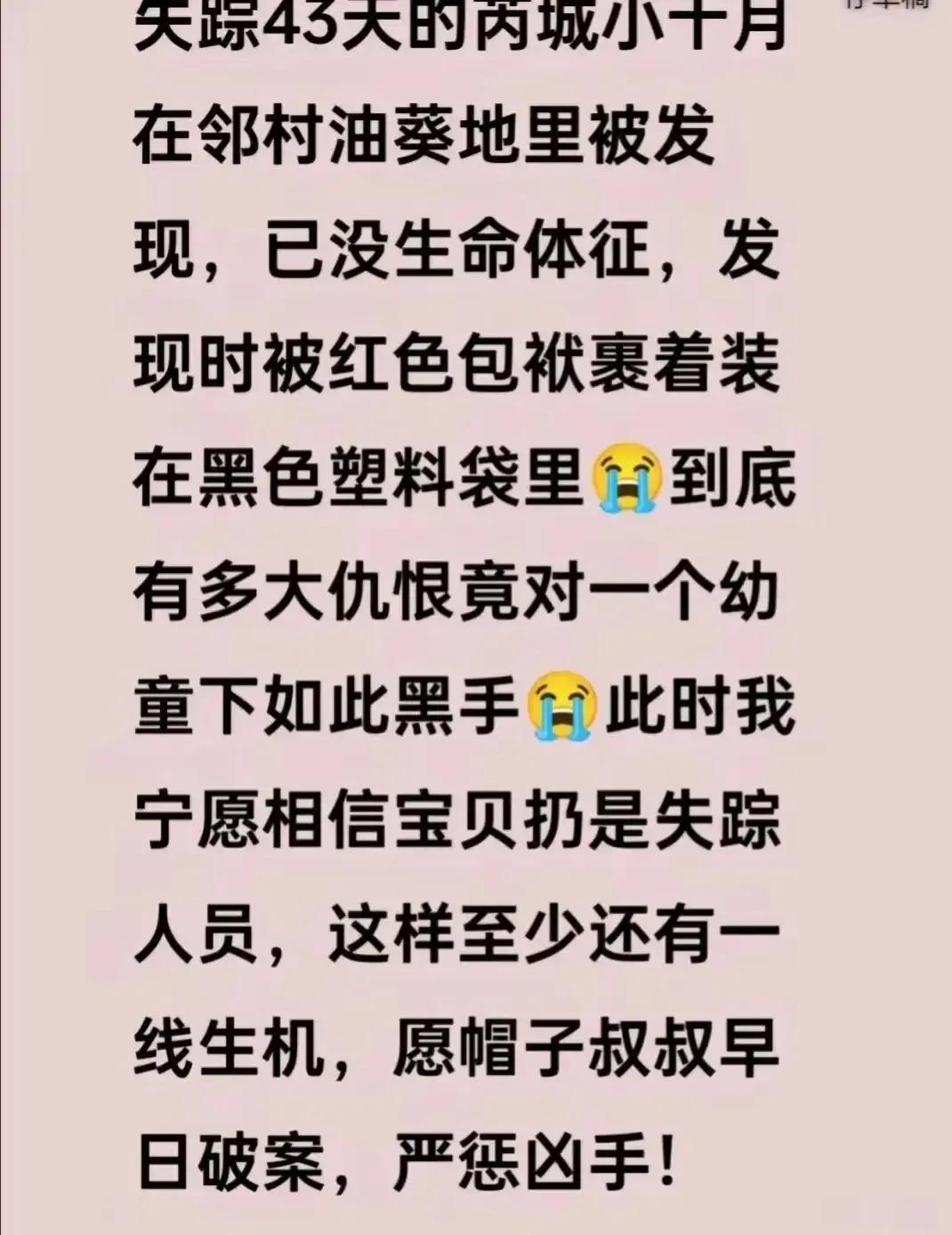 失踪44天的山西运城小女孩终于有消息了，但不是喜讯，是噩耗！是哪个魔头丧尽天良，