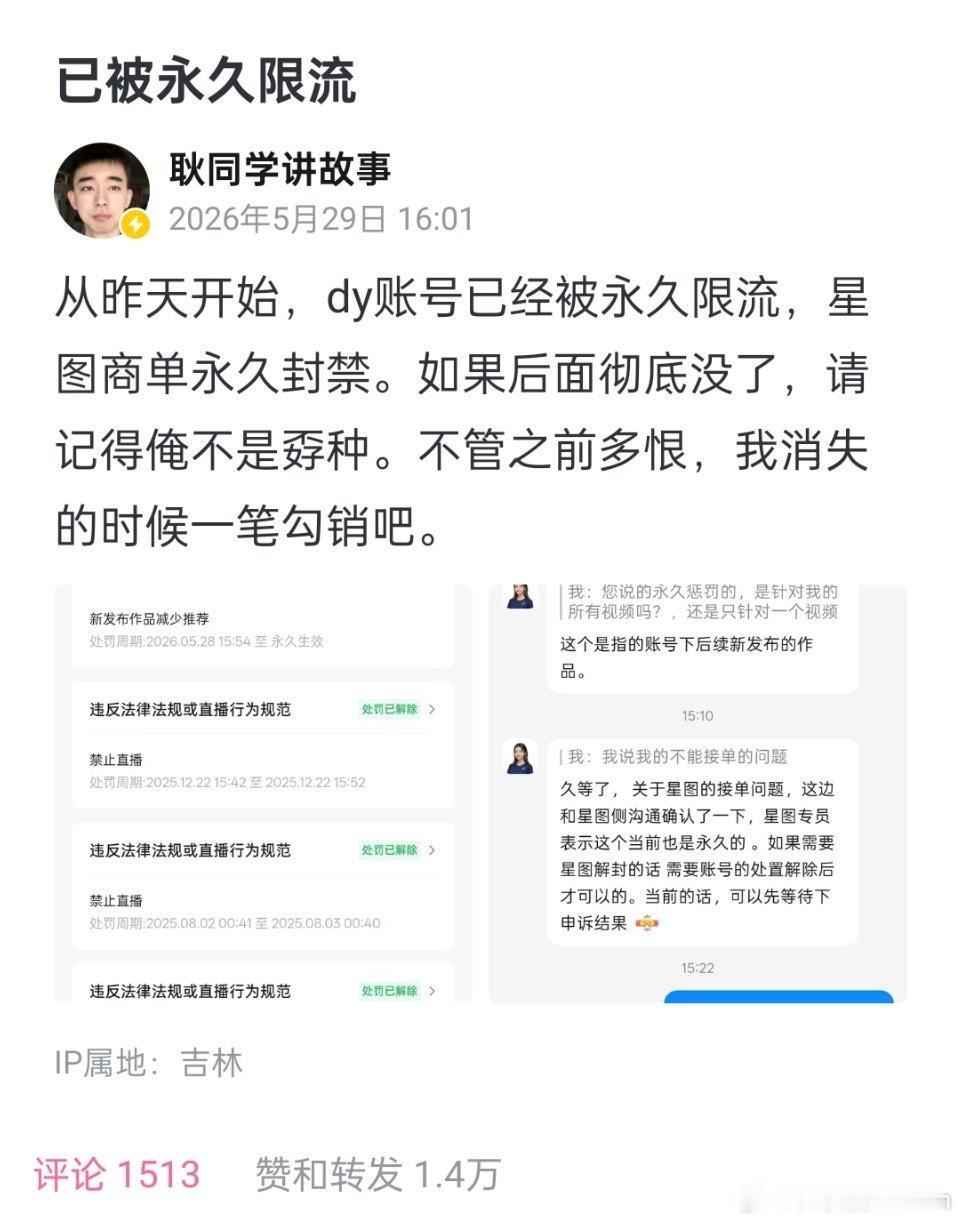 耿同学称账号被限流+星图商单封禁 