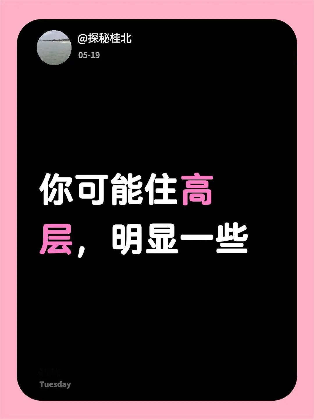 我回复了@砍柴大叔 的评论：你可能住高层，明显一些